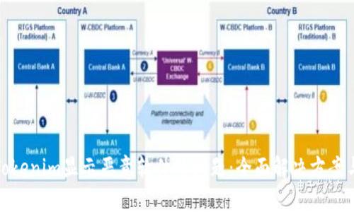 如何处理Tokenim显示恶意软件的问题：全面解决方案与预防措施