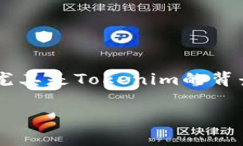 在讨论Tokenim的成功与否之前，我们需要明确几个方面，尤其是Tokenim的背景、市场表现、用户反馈等。下面是有关Tokenim的一些内容。

Tokenim失败了吗？深入分析与市场前景探讨