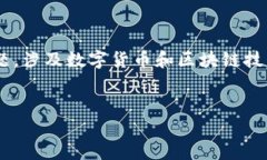 在这个领域中，“CORE转TokenIM”是一个