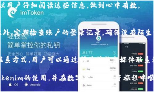   Tokenim官网 - iOS版下载与安装指南 / 
 guanjianci Tokenim下载, Tokenim iOS, Tokenim官网 /guanjianci 

在数字货币日渐流行的今天，Tokenim作为一款功能强大的数字资产管理工具，其官网的可靠性与操作便捷性得到了用户的广泛认可。尤其是在iOS平台上的应用，让众多苹果用户也能方便、高效地管理自己的数字资产。本文将深入探讨Tokenim的下载与安装步骤，并解答用户在使用过程中的常见问题，确保用户能够顺利使用这款应用。

一、Tokenim iOS版下载步骤
首先，iOS用户需注意，在苹果设备上下载Tokenim需要遵循Apple的审核机制。因此，用户需要通过以下几个简单的步骤来完成下载：

1. **打开App Store**：首先在您的iPhone或iPad上找到并点击“App Store”图标。

2. **搜索Tokenim**：在App Store的搜索框中输入“Tokenim”，点击搜索。确保您搜索到的是官方版本的应用程序，以防下载到仿冒或不安全的应用。

3. **选择下载**：在搜索结果中，找到Tokenim的官方应用，点击“获取”进行下载。若您之前已下载过该应用，可以直接点击“云朵图标”进行重新下载。

4. **输入Apple ID密码**：根据您的设置，您可能需要输入Apple ID的密码，或者使用Face ID/Touch ID进行身份验证。

5. **等待安装完成**：下载完成后，等待应用安装。安装完成后，您可以在主屏幕上找到Tokenim的图标。

二、Tokenim应用的基本功能
Tokenim是一款提供多功能数字资产管理的平台，它拥有以下几个核心功能：

1. **多币种支持**：Tokenim支持多个主流加密货币，包括比特币、以太坊，以及许多小型数字货币。用户可通过该应用方便地管理各类资产。

2. **实时市场监控**：该应用提供实时的市场数据，用户可以随时查看自己所关注的数字货币行情，了解市场趋势，更好地进行投资决策。

3. **安全存储**：Tokenim强调用户的数字资产安全，采用多重加密技术，确保用户财产不被盗取。此外，用户可以选择自定义钱包设置，以达到更高的安全级别。

4. **交易功能**：Tokenim不仅是一个管理工具，同时也提供交易功能，用户可以通过应用方便地执行买卖操作，随时进行策略调整。

三、Tokenim安装后如何进行设置
安装完Tokenim后，用户需要进行一些基本设置，以确保应用能够正常运作并最大限度地发挥其功能：

1. **账号注册/登录**：首次使用的用户需要创建一个新账号。输入您的电子邮件地址及密码，完成注册后，登陆账号。已经有账号的用户则直接输入信息登录即可。

2. **钱包创建**：用户登录后，可以通过应用生成自己的数字货币钱包，确保安全存储数字资产。创建钱包的过程中会生成一组私钥，务必妥善保存，以确保后续管理无忧。

3. **资产导入**：用户可以将现有的数字资产导入到Tokenim，具体操作为在应用中找到资产导入的功能，输入相应的资产信息，以便于进行整体管理。

四、Tokenim的使用注意事项
在使用Tokenim时，用户需了解一些注意事项，以保障使用过程中的安全和顺利：

1. **保持软件更新**：Tokenim团队定期发布软件更新，以修复漏洞和提供新功能。确保您始终使用最新版本，以享受更好的用户体验与安全特性。

2. **妥善保管私钥**：数字货币的安全性最重要，用户务必妥善保管自己的私钥及密码，如果丢失，则无法找回资产。

3. **避免公共网络**：在使用Tokenim进行重要操作时，建议避免使用公共Wi-Fi网络，确保信息安全不被他人窥探。

五、Tokenim常见问题解答
为了更好地帮助使用Tokenim的用户，以下我们列出了五个常见问题，并逐一进行详细解答：

1. 如何找回Tokenim账户密码？
如果您忘记了Tokenim的密码，可以通过以下步骤找回：
首先在登录界面选择“忘记密码”，系统会提示您输入注册时使用的邮箱地址。稍等片刻后，您将收到一封重置密码的邮件，点击邮件中的链接，跟随提示设置新的密码。在设置新密码时，建议使用强密码并妥善保管。

2. Tokenim支持哪些数字货币？
Tokenim支持主流的数字货币，包括比特币（BTC）、以太坊（ETH）等。同时，它也支持多种其他小型加密货币。用户可以在应用内查看完整的支持列表，便于根据自己的投资策略进行管理。

3. Tokenim的交易手续费是多少？
Tokenim通常会收取交易手续费，费率根据不同的交易对和市场情况而异。用户可以在应用的交易界面查看具体的手续费信息。在进行交易前，建议用户仔细阅读这些信息，做到心中有数。

4. 如何提高Tokenim账户的安全性？
为了提高Tokenim账户的安全性，建议用户采取以下几个措施：使用双重身份验证（2FA），启用交易提醒，定期更换密码，不在公共设备上登录等。此外，定期检查账户的登录记录，确保没有陌生设备访问。

5. Tokenim是否有客服支持？
是的，Tokenim提供客服支持。用户可以通过应用内的“帮助与反馈”部分提交问题或者查阅常见问题解答。此外，Tokenim的官方网站上也提供了联系方式，用户可以通过邮件或社交媒体联系到支持团队，获取更多帮助。

总而言之，Tokenim作为一款功能齐全的数字资产管理工具，为用户提供了便捷的下载、使用与管理体验。希望通过这篇文章，用户能够更加了解Tokenim的使用，并在数字货币的投资旅程中顺利前行。