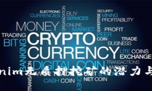 探索Tokenim无质押挖矿的潜力与操作指南