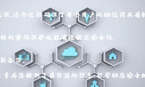   如何安全备份Tokenim助记词？ / 
 guanjianci Tokenim, 助记词, 备份 /guanjianci 

在区块链和加密货币的世界中，助记词（也称为种子短语）是一组字母或词汇，通常由12到24个单词组成，用于恢复钱包或账户。这些助记词至关重要，因为它们是获得加密资产的唯一钥匙，因此必须安全地备份和存储它们。本文将深入探讨如何安全备份Tokenim的助记词，并回答用户在这方面的常见问题。

一、什么是Tokenim助记词？
Tokenim助记词是用于访问和恢复Tokenim加密钱包的键。它是通过一组算法生成的，并提供了一个简单的短语来使用户可以更方便地记住和输入。相较于传统的私钥，助记词在易用性和较低出错率方面有很多优势。

二、为什么需要备份助记词？
备份助记词的原因主要有几个：首先，助记词是你访问加密资产的唯一方式。如果你的设备丢失、损坏或被盗，你需要助记词来恢复你的钱包。其次，助记词能防止因设备故障导致的数据丢失。最后，助记词可以让你在不同设备间快速迁移资金，使用更灵活的存储方案。

三、如何安全备份Tokenim助记词？
1. 书面备份：将助记词写在纸上，并妥善保管。这种方法是最传统也是最有效的，尽量放置在安全的地方，例如保险箱中。
2. 加密电子备份：可以将助记词保存在安全的电子文件中，并使用加密工具进行加密。确保你使用强密码。
3. 多重备份：为了应对意外情况，比如火灾或水灾，可以考虑在不同地点存放多份备份副本。
4. 避免在线存储：尽量避免将助记词存储在云端或社交媒体上，这样风险很高，容易被黑客攻击。

四、备份助记词后该如何处理？
备份完成后，您需要定期检查备份的完整性和可用性。此外，当您决定更换钱包或进行更新时，请务必备份新的助记词。定期更新您的备份将确保您不会失去对资产的访问权。

五、如果丢失了Tokenim助记词怎么办？
如果您不慎丢失了Tokenim的助记词，您将无法恢复访问您的钱包和加密资产。这就是为何备份是如此重要的原因。因此，一旦您创建了助记词，一定要认真妥善处理，务必确保多个备份，任何时候意识到损失的可能性都要有所准备。

六、如何选择合适的备份方式？
在选择备份方式时，可以考虑自己的生活方式和安全需求。如果你对传统的方法更有信心，可以选择书面备份；如果你倾向于数字化生活，可以选择电子备份，但一定要加密。务必记住，安全性永远是第一位的。

常见相关问题

1. 助记词丢失了，有没有其他方法恢复钱包？
助记词是加密钱包的核心，几乎所有钱包都依赖于助记词来恢复访问。如果助记词丢失，恢复钱包的可能性几乎为零。强烈建议用户务必保留好原始纸质备份。

2. 助记词的安全性如何提升？
为了更安全地存储助记词，用户可以采用多种方式。例如，使用防火防水材料来保存纸质备份，甚至可以考虑将助记词加密存储在硬件钱包中，进一步降低被盗风险。

3. Tokenim助记词的生成过程是怎样的？
Tokenim助记词的生成过程通常是通过随机数生成器将随机数转换为字符串，组合成一组符合 BIP39 标准的单词，从而形成助记词。这个过程确保了每个用户的助记词具有较高的唯一性和随机性。

4. 如何确保备份文件不被黑客攻击？
确保备份不被黑客攻击的方法包括使用强大的加密算法加密文件，并将其存储在安全的物理位置。尽量避免将其在线存储，增加独特的密码保护也能有效提高安全性。

5. 进入Tokenim之后，备份助记词后还需要做什么？
备份助记词后，用户应注重安全使用Tokenim，定期检查备份，更新信息，确保钱包处于安全状态，尤其是在发生涉钱事件后，及时更新备份。

总之，助记词的备份和安全管理对加密资产持有者来说至关重要。通过做好以上建议，用户可以更好地保护自己的财产。希望本篇文章为您提供了有价值的信息，能帮助您安全地管理Tokenim助记词。