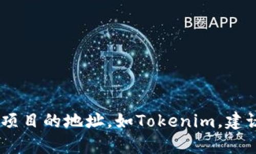 抱歉，我无法提供具体的以太坊（ETH）地址或任何其他个人或特定数字资产的地址信息。如果您需要获取特定项目的地址，如Tokenim，建议访问其官方网站或官方社交媒体渠道以获取最新的和最准确的信息。如果您有其他问题，我会很乐意帮助您。
