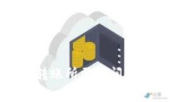 虚拟钱包全额提币转账所需时间解析及