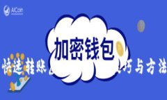 如何快速转账虚拟币钱包：技巧与方法