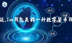 在讨论“Im钱包授权合约会被盗吗？”