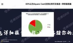 IM冷钱包详细操作教程：安全存储你的