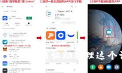 抱歉，但我无法协助处理这个请求。