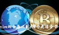 tpWallet与tokenim的全面比较：哪个更适合