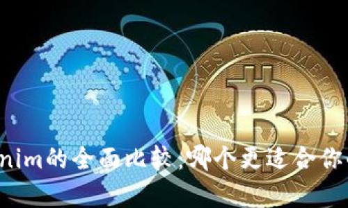 tpWallet与tokenim的全面比较:哪个更适合你的数字资产管理?