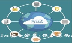 深入探讨Tokenim安全沙盒：保护您的数