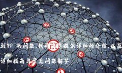 关于“可以把TokenIM转移到TP”的问题，