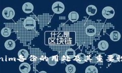 Tokenim备份的用处及其重要性解析