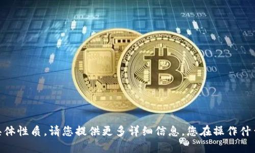 看起来您遇到了与“tokenim”相关的错误，但您没有提供足够的上下文来了解问题的具体性质。请您提供更多详细信息，您在操作什么，遇到的具体错误信息以及您期望的结果是什么？这样我才能更好地帮助您解决问题。