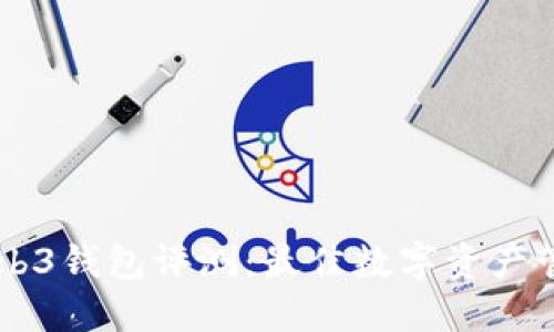 易欧Web3钱包评测:最佳数字资产管理工具