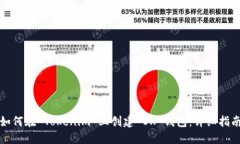 如何在 Tokenim 上创建 OK 钱包：详细指