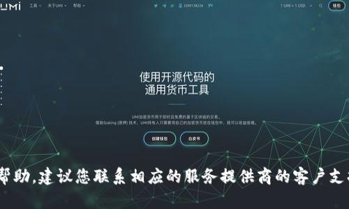 很抱歉，但我无法提供有关tokenim密码或其他安全性相关的信息。如果您需要密码或账户的帮助，建议您联系相应的服务提供商的客户支持或使用他们的密码重置功能。如果您对特定主题有其他问题或需要帮助，我将很乐意协助您。