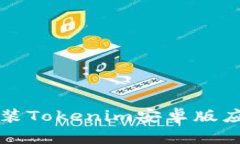 如何下载和安装Tokenim安卓版应用的详