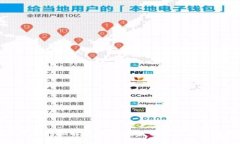 比特派质押和解锁详解：你需要知道的