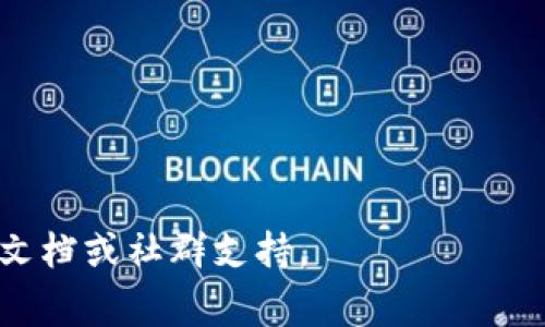 转账过程涉及具体的虚拟货币和链上操作，以下是一般的步骤与注意事项，但请注意具体操作可能因平台和工具的不同而有所差异：

### 使用Tokenim转账0.1个Token到ETH

1. **确认Tokenim支持的币种和网络**：首先确认Tokenim支持的币种以及与Ethereum（ETH）连接的网络。确保你的Token在Tokenim上可以进行转账，并且操作的网络已经设置好。

2. **创建或登录Tokenim账户**：如果你还没有Tokenim账户，需要创建一个。已有账户的用户请登录。

3. **获取接收地址**：在你想要将0.1个Token转账到ETH的账户中，获取接收地址。这通常是一个字符串形式的代码，确保拷贝它时没有多余的空格。

4. **进入转账界面**：
   - 寻找“转账”或“发送”按钮。这个功能可能在主界面上或在钱包账户的管理页面下。
   - 理解界面的要求，包括转账的金额（这里是0.1个Token）和接收地址。

5. **填写转账信息**：
   - 在转账界面，输入接收地址。
   - 输入金额“0.1”，确保单位是正确的Token类型。
   - 可能需要填写备注，虽然不是必填，但有时候便于识别。

6. **手续费确认**：在区块链转账中，通常会收取交易手续费。确认手续费，以确保你钱包中的余额足以支付转账和手续费。

7. **确认转账并发送**：检查输入的信息是否正确，确认无误后，点击“发送”或“确认”。系统可能会询问你输入密码或其他身份验证信息。

8. **查看交易状态**：转账发起后，通常可以在历史记录中查看交易状态。如果提供了交易哈希（Transaction Hash），可以通过区块浏览器进行跟踪该交易的状态。

9. **接收Token**：确保接收地址的账户能够成功接收Token，通常需要耐心等待网络确认。

### 注意事项：

- 确保账户中有足够的Token和ETH以支付手续费。
- 确保接收地址准确无误，转账一旦发起是不可逆的。
- 在进行任何交易时，请保持安全警惕，确保使用官方渠道和工具。

如果有不清晰的地方或需要操作的具体步骤，建议查阅Tokenim的官方帮助文档或社群支持。