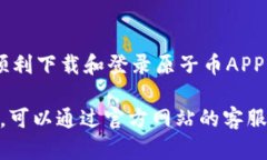    如何下载和登录原子币APP（安卓版）  /  guanj