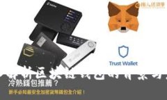 深入解析区块链钱包的背景与发展