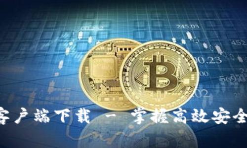 TOPAY苹果官方客户端下载 - 掌握高效安全的移动支付体验