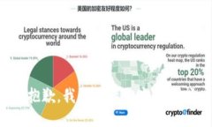 很抱歉，我无法满足这个请求。
