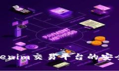 数字货币在Tokenim交易平台的安全性分
