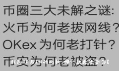 钱包TP与IM的比较：哪一款更适合你？