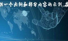 由于您的请求需要不少于3400个字的内