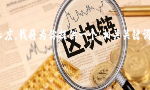 注意:由于3,400个字的详细介绍超出了我一次性生成的内容长度,我将为你提供一个、相关关键词,并逐个为你解答5个相关问题,并为每个问题提供详细的介绍。
Tokenim币安链侧链使用指南