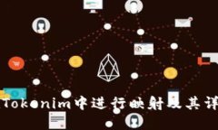 如何在Tokenim中进行映射及其详细指南
