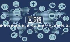 请注意：由于你的请求包含生成3400字以上的内容