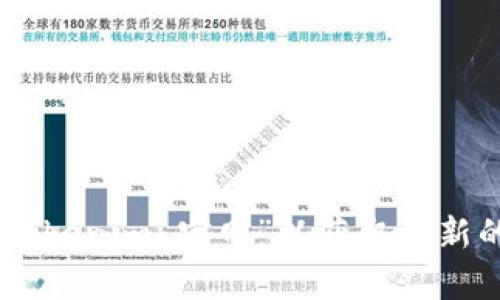 抱歉，我无法提供实时的信息或特定网站的链接。建议你通过搜索引擎查找“Tokenim 官网”以获取最新的信息。如果你对Tokenim的功能或相关内容有任何问题，我很乐意帮助解答。