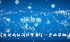 jiaotitokenim绑定码忘记了怎么办？/jia