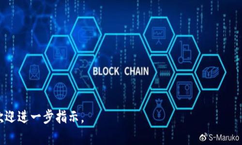 关于Tokenim是否属于冷钱包的问题，可以从多个方面进行探讨。首先，我们要明确什么是冷钱包、热钱包，并了解Tokenim的具体功能和特点。

冷钱包和热钱包的定义
冷钱包是指不与互联网直接连接的加密货币存储方式。它通常用于长期储存比特币、以太坊等加密货币，因为它能提供更高级别的安全性，防止黑客攻击。冷钱包的形式包括硬件钱包、纸钱包等。

热钱包则是与互联网连接的钱包，通常用于日常交易。热钱包的使用方便，适合快速发送和接收资金，但安全性相对较低，容易受到网络攻击。

Tokenim的功能与特点
Tokenim是一款主打安全性的数字资产钱包，致力于帮助用户安全存储和管理各类加密资产。Tokenim可能支持多种数字货币交易便捷，用户可以随时随地进行资产管理。

需要注意的是，虽然Tokenim提供了一些安全特性，例如密码保护和双重身份验证，但该平台的确切类型（冷钱包或热钱包）可能会因具体实施而异。

Tokenim是否属于冷钱包
基于Tokenim的特性，如果它的设计和功能主要是离线存储数字资产，且用户必须通过特定的硬件或软件进行交易，那它可以被视为冷钱包。但如果Tokenim提供了网络连接、实时交易功能，并依赖互联网进行工作，那么它更像是一个热钱包。

为什么选择冷钱包而不是热钱包
很多用户在选择数字钱包时会考虑安全性的问题。冷钱包因其不与互联网连接而被认为是最安全的存储选项，特别是对于那些渴望持有大量数字资产的用户来说。

同时，冷钱包通常对于长期投资者理想，能够抵御很多网络攻击。热钱包虽然方便，但其安全隐患使得不适合存储大额的加密资产。

Tokenim的安全性如何
关于Tokenim的安全性，用户应关注其采用的加密技术、私钥管理方式和安全措施等因素。一般来说，如果Tokenim采用了先进的加密算法和安全策略，它可能会在安全性能上达到较高水平。

总结
在判断Tokenim是否属于冷钱包时，用户需要关注其操作方式、主要功能和安全机制。冷钱包因其高安全性被广泛推荐，但在特定场景下，热钱包也有其不可替代的优势。

相关问题
1. Tokenim的主要功能是什么？
2. 如何安全使用Tokenim？
3. 冷钱包和热钱包的优缺点对比？
4. Tokenim支持哪些加密货币？
5. 如何选择合适的数字钱包？

可以逐个问题详细展开解释。由于篇幅限制，我在这里简要概述相关问题的内容。若需详细介绍，欢迎进一步指示。