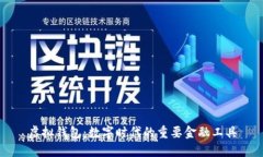 虚拟钱包：数字时代的重要金融工具