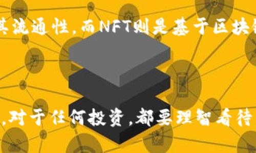   Tokenim的Only是什么币？全面解析！ / 

 guanjianci Tokenim, Only币, 加密货币 /guanjianci 

### Tokenim的Only是什么币？

在当前的加密货币市场中，各种币种层出不穷，各类项目竞争激烈。在这样的背景下，Tokenim的Only币引起了不少投资者的注意。本文将对Only币的定义、特点、市场表现、技术背景以及投资前景进行全面解析，帮助读者更好地了解这项数字资产。

#### 什么是Only币？

Only币是由Tokenim项目推出的一种加密货币，主要用于在Tokenim平台内进行交易和支付。作为一种去中心化的数字货币，Only币采用区块链技术，旨在提供安全、快速、低成本的交易体验。Tokenim不仅仅是一个简单的交易平台，它更是一个集成了多种价值服务的生态系统，为用户提供了一站式的解决方案。

#### Only币的特点

Only币的最大特点在于其去中心化的特性，赋予用户完全的控制权。此外，Only币还具有以下几方面的优点：

1. **低交易费用**：Only币在转账与交易时，所需支付的费用通常低于传统金融机构和其它加密货币平台。
2. **快速交易确认**：通过先进的区块链技术，Only币能够实现快速的交易确认，用户可以在几秒钟内完成转账。
3. **智能合约**：Only币支持智能合约功能，使得用户能够在不需要中介的情况下自动执行合同，增强了安全性。
4. **生态系统整合**：Tokenim团队正在努力将Only币整合到其更广泛的生态系统中，包括电子商务、投资和金融服务等。

#### Only币的市场表现

自Only币推出以来，其市场表现受到投资者的广泛关注。根据市场数据，Only币在交易所的日均交易量不断上升，尤其在特定的市场推广活动之后，其价格也经历了明显的上涨。此外，Only币的流通量正在逐步扩大，这意味着更多的用户开始接受和使用这种数字货币。

#### 技术背景

Only币构建在高效的区块链技术之上，采用了先进的共识算法，确保交易的安全和透明。Tokenim团队由一群经验丰富的区块链开发者组成，他们致力于不断Only币的技术架构，以提升用户体验。通过定期的技术升级和社区反馈，Only币的用户可以期待更高的性能和更多的功能。

#### 投资前景分析

对于投资者而言，Only币的未来发展潜力不可小觑。随着加密货币市场的逐渐成熟，以及对去中心化金融（DeFi）和数字资产的需求不断增长，Only币有望在未来的市场中占据一席之地。然而，任何投资都有风险。投资者在选择Only币时，需综合考虑市场环境、自身的风险承受能力和投资策略。

### 我们常见的五个问题

#### 1. Only币的用途和价值是什么？

Only币作为Tokenim平台的核心数字资产，其用途主要集中在平台内的交易、支付和激励机制中。用户可以使用Only币进行商品和服务的购买，享受购物折扣。此外，持有Only币的用户还可以通过参与平台的投票和治理，影响平台的未来发展方向。由于其多样化的应用场景，Only币的市场价值不断提升。

#### 2. 如何购买Only币？

购买Only币的方法相对简单。用户可以在_tokenim_平台的交易所直接用法币或其他主流加密货币（如比特币、以太坊）进行购买。此外，方现对加密货币的支持数量也在持续增加，用户可以选择合适的交易对进行交易。购买Only币后，建议用户将其存储在安全的钱包中，以确保资产的安全性。

#### 3. Only币与其他加密货币相比有什么优势？

Only币相较于其他加密货币，最大的优势在于其平台整合性和低交易费用。传统加密货币在交易时可能需要支付高昂的手续费，而Only币通过区块链技术，大大降低了用户的交易成本。此外，Tokenim生态系统的形成，使得Only币的应用更加广泛，意味着其实际可以做的事情远超过单纯的支付和储值。

#### 4. Only币的安全性如何？

Only币的安全性主要依赖于其区块链技术的特性。Tokenim团队采用先进的加密算法，确保交易的安全性和用户的信息隐私。此外，项目方还建立了多重安全机制，包括冷存储钱包、双重认证等，最大程度上保障用户的资产安全。然而，用户在使用过程中也需提高警惕，做好自身的安全防护，避免因操作不当而造成资产损失。

#### 5. IEO或NFT相关项目如何与Only币互相影响？

IEO（首次交易所发行）和NFT（非同质化代币）与Only币之间的关系越发密切。IEO项目通过Tokenim平台进行发行时，可能会使用Only币作为交易对，增加其流通性。而NFT则是基于区块链的数字资产，Tokenim也正在探索如何使用Only币对NFT进行交易。通过IEO和NFT项目的推动，Only币将进一步增强其市场地位，吸引更多投资者的关注。

### 结语

综上所述，Tokenim的Only币是一种具有广泛用途和良好市场前景的加密货币。随着加密市场的不断发展，Only币有望为用户和投资者带来更多机遇。然而，对于任何投资，都要理智看待，进行充分的市场调研和风险评估。