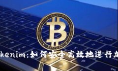 Doge转入Tokenim：如何安全高效地进行加