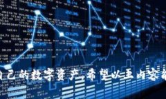 baioti数字虚拟货币钱包注册指南：简单