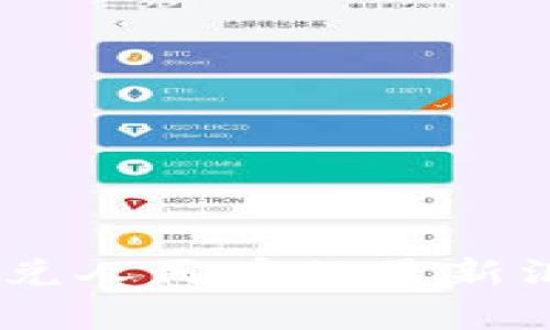 今天USDT兑人民币的最新汇率及分析