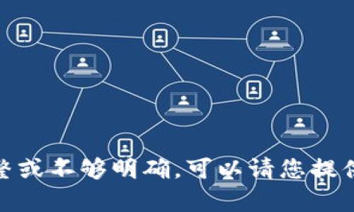 抱歉，您提到的 “tokenim不小心删除” 的内容似乎不太完整或不够明确。可以请您提供更多上下文或详细信息吗？这样我才能更好地帮助您。谢谢！