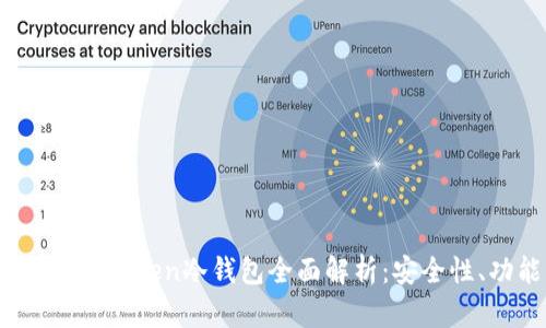 2023年安卓版本imToken冷钱包全面解析:安全性、功能与用户体验