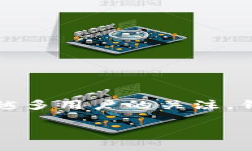 在数字资产领域，Tokenim作为一种新兴的转账方式，受到越来越多用户的关注。针对“Tokenim转账快吗”这一问题，以下是对该主题的深入探讨。

Tokenim转账速度分析：优势与挑战