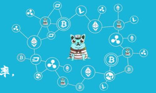 在这个数字生活日益普及的时代，微信钱包作为一个便捷的支付工具，无论是日常消费、转账还是理财，都扮演了越来越重要的角色。然而，有些用户对微信钱包的使用方式有疑问，比如如何修改微信钱包的数字，尤其是余额和账单等信息。下面我们将深入探讨这一话题，为您提供全面的解决方案。

tiaotai如何修改微信钱包数字，提升你的财务管理能力/tiaotai
微信钱包, 修改余额, 账单管理, 数字理财/guanjianci

### 内容主体大纲

1. 微信钱包简介
   - 微信钱包的功能
   - 微信钱包的重要性

2. 了解微信钱包的数字
   - 余额介绍
   - 账单概述
   - 交易记录解析

3. 微信钱包数字的修改方法
   - 直接添加资金
   - 调整和管理消费预算
   - 修改账单分类

4. 常见问题解析
   - 如何查看微信钱包余额
   - 账单是否能手动修改
   - 支付后如何更改交易记录
   - 是否可以伪造交易记录
   - 如何避免错误操作
   - 微信钱包安全性分析

5. 财务管理的其他工具推荐
   - 其他移动支付工具
   - 如何与微信钱包搭配使用

6. 总结
   - 微信钱包的理财能力
   - 持续的必要性

### 内容详细拓展

#### 1. 微信钱包简介

微信钱包的功能
微信钱包作为微信平台的一部分，提供了多样的支付和理财功能。包括余额支付、红包转账、理财通、信用卡还款等功能，让用户在生活中享受更加便捷的金融服务。

微信钱包的重要性
在如今的经济环境中，微信钱包不仅是一种支付工具，更是一种新型的个人金融管理方式。通过它，我们不仅能够轻松进行消费，还能够理性管理自己的财务。

#### 2. 了解微信钱包的数字

余额介绍
微信钱包的余额是用户在钱包中可以使用的金额。这部分资金可以用于各种消费和转账，也可与其他支付方式结合使用，以满足不同的支付需求。

账单概述
微信钱包提供详细的消费账单，用户可以清楚了解自己的花费情况。这些账单可以按月、按季度等进行查询，帮助用户更好地规划自己的财务。

交易记录解析
交易记录是用户过去所有消费和转账活动的集合，通过查看历史记录，用户能够分析自己的消费习惯，并进行必要的调整。

#### 3. 微信钱包数字的修改方法

直接添加资金
如果您需要增加微信钱包的余额，可以通过绑定银行卡或者使用其他支付方式给钱包充值。这种方式直接影响数字的变化。

调整和管理消费预算
管理消费预算是修改数字的重要一环。您可以设置月度或季度的消费计划，系统会根据您的目标提供消费建议。

修改账单分类
微信钱包允许用户对账单进行分类，您可以根据消费类型将支出分为购物、餐饮等，从而让账单展示更清晰，便于管理。

#### 4. 常见问题解析

如何查看微信钱包余额
在微信中，下载并登录后，点击“我”- “钱包”即可看到余额显示。用户可以随时查看自己可用资金的状况。

账单是否能手动修改
微信账单一旦生成后，通常是无法人工修改的，用户只能通过添加备注或新生成一条记录的方法进行变化。

支付后如何更改交易记录
支付完成后，交易记录不可更改。而用户可以通过联系微信客服查询问题或申诉，进行相应处理。

是否可以伪造交易记录
伪造交易记录是违法行为，微信系统有严格的监控措施。一旦发现将会面临账户封禁和法律责任。

如何避免错误操作
在使用微信钱包时，建议用户仔细检查每一笔交易，确保信息无误后再确认支付。此外，可以开启双重认证，增加安全性。

微信钱包安全性分析
微信钱包方面在安全性上做得相当出色，采用了多重加密措施，与银行级别的安全防护，并不断进行技术升级。

#### 5. 财务管理的其他工具推荐

其他移动支付工具
除了微信钱包，支付宝、京东支付等也算是不错的选择。同时，可与微信钱包互补，形成良好的财务管理组合。

如何与微信钱包搭配使用
用户可以根据自身的消费习惯，灵活运用不同的支付工具。在不同的场合选择合适的支付方式，提升支付和理财的便利性。

#### 6. 总结

微信钱包的理财能力
通过使用微信钱包，用户可以有效地管理自己的财务状况。它不单从支付角度，更从理财的角度影响着我们的消费和财务规划。

持续的必要性
为了让微信钱包更好地服务于我们，用户应该定期复查自己的消费记录和财务目标，进行适当的调整和。

以上是关于如何修改和管理微信钱包数字的全面解读。在使用过程中，合理利用微信钱包的各项功能，将大大提升个人财务管理的效率。