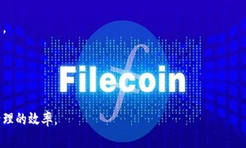 在这个数字生活日益普及的时代，微信钱包作为一个便捷的支付工具，无论是日常消费、转账还是理财，都扮演了越来越重要的角色。然而，有些用户对微信钱包的使用方式有疑问，比如如何修改微信钱包的数字，尤其是余额和账单等信息。下面我们将深入探讨这一话题，为您提供全面的解决方案。

tiaotai如何修改微信钱包数字，提升你的财务管理能力/tiaotai
微信钱包, 修改余额, 账单管理, 数字理财/guanjianci

### 内容主体大纲

1. 微信钱包简介
   - 微信钱包的功能
   - 微信钱包的重要性

2. 了解微信钱包的数字
   - 余额介绍
   - 账单概述
   - 交易记录解析

3. 微信钱包数字的修改方法
   - 直接添加资金
   - 调整和管理消费预算
   - 修改账单分类

4. 常见问题解析
   - 如何查看微信钱包余额
   - 账单是否能手动修改
   - 支付后如何更改交易记录
   - 是否可以伪造交易记录
   - 如何避免错误操作
   - 微信钱包安全性分析

5. 财务管理的其他工具推荐
   - 其他移动支付工具
   - 如何与微信钱包搭配使用

6. 总结
   - 微信钱包的理财能力
   - 持续的必要性

### 内容详细拓展

#### 1. 微信钱包简介

微信钱包的功能
微信钱包作为微信平台的一部分，提供了多样的支付和理财功能。包括余额支付、红包转账、理财通、信用卡还款等功能，让用户在生活中享受更加便捷的金融服务。

微信钱包的重要性
在如今的经济环境中，微信钱包不仅是一种支付工具，更是一种新型的个人金融管理方式。通过它，我们不仅能够轻松进行消费，还能够理性管理自己的财务。

#### 2. 了解微信钱包的数字

余额介绍
微信钱包的余额是用户在钱包中可以使用的金额。这部分资金可以用于各种消费和转账，也可与其他支付方式结合使用，以满足不同的支付需求。

账单概述
微信钱包提供详细的消费账单，用户可以清楚了解自己的花费情况。这些账单可以按月、按季度等进行查询，帮助用户更好地规划自己的财务。

交易记录解析
交易记录是用户过去所有消费和转账活动的集合，通过查看历史记录，用户能够分析自己的消费习惯，并进行必要的调整。

#### 3. 微信钱包数字的修改方法

直接添加资金
如果您需要增加微信钱包的余额，可以通过绑定银行卡或者使用其他支付方式给钱包充值。这种方式直接影响数字的变化。

调整和管理消费预算
管理消费预算是修改数字的重要一环。您可以设置月度或季度的消费计划，系统会根据您的目标提供消费建议。

修改账单分类
微信钱包允许用户对账单进行分类，您可以根据消费类型将支出分为购物、餐饮等，从而让账单展示更清晰，便于管理。

#### 4. 常见问题解析

如何查看微信钱包余额
在微信中，下载并登录后，点击“我”- “钱包”即可看到余额显示。用户可以随时查看自己可用资金的状况。

账单是否能手动修改
微信账单一旦生成后，通常是无法人工修改的，用户只能通过添加备注或新生成一条记录的方法进行变化。

支付后如何更改交易记录
支付完成后，交易记录不可更改。而用户可以通过联系微信客服查询问题或申诉，进行相应处理。

是否可以伪造交易记录
伪造交易记录是违法行为，微信系统有严格的监控措施。一旦发现将会面临账户封禁和法律责任。

如何避免错误操作
在使用微信钱包时，建议用户仔细检查每一笔交易，确保信息无误后再确认支付。此外，可以开启双重认证，增加安全性。

微信钱包安全性分析
微信钱包方面在安全性上做得相当出色，采用了多重加密措施，与银行级别的安全防护，并不断进行技术升级。

#### 5. 财务管理的其他工具推荐

其他移动支付工具
除了微信钱包，支付宝、京东支付等也算是不错的选择。同时，可与微信钱包互补，形成良好的财务管理组合。

如何与微信钱包搭配使用
用户可以根据自身的消费习惯，灵活运用不同的支付工具。在不同的场合选择合适的支付方式，提升支付和理财的便利性。

#### 6. 总结

微信钱包的理财能力
通过使用微信钱包，用户可以有效地管理自己的财务状况。它不单从支付角度，更从理财的角度影响着我们的消费和财务规划。

持续的必要性
为了让微信钱包更好地服务于我们，用户应该定期复查自己的消费记录和财务目标，进行适当的调整和。

以上是关于如何修改和管理微信钱包数字的全面解读。在使用过程中，合理利用微信钱包的各项功能，将大大提升个人财务管理的效率。