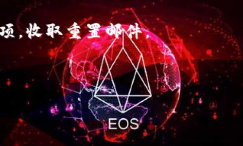 jiaoti如何通过Tokenim购买加密货币/jiaoti
Tokenim, 买币, 加密货币, 数字资产/guanjianci

内容主体大纲：

1. 引言
   - 加密货币的兴起
   - Tokenim作为新兴平台的背景介绍

2. Tokenim平台概览
   - Tokenim的成立背景
   - 平台所支持的加密货币种类
   - 使用Tokenim的优势与特色

3. 步骤解析：如何在Tokenim上购买加密货币
   - 注册Tokenim账户
   - 进行身份验证
   - 选择购买的加密货币
   - 进行资金充值
   - 完成购买流程

4. 安全性与风险管理
   - Tokenim的安全措施
   - 用户在购买加密货币时需要注意的风险
   - 如何保护账户安全

5. 常见问题解答
   - 一些用户在使用Tokenim时的常见疑问
   - 如何解决常见问题

6. 总结
   - Tokenim在加密货币市场的前景
   - 对新手的建议

引言
随着比特币和其他加密货币的不断发展，加密货币成为了全球投资者关注的焦点。Tokenim是一个新兴的加密货币交易平台，为用户提供便捷的交易体验。本文将全面介绍如何通过Tokenim购买加密货币的具体流程，并深入探讨相关的风险和安全性问题。

Tokenim平台概览
Tokenim平台成立于近年来，致力于为全球用户提供安全、透明的加密货币交易服务。Tokenim支持多种主流的加密货币如比特币、以太坊、Ripple等，用户可以根据个人需求进行选择。与其他平台相比，Tokenim的优势在于其用户友好的界面以及快速的交易处理速度。

步骤解析：如何在Tokenim上购买加密货币

在Tokenim上购买货币的步骤如下：
1. 注册Tokenim账户：在Tokenim官网上点击注册，填写相关信息，创建一个个人账户。
2. 进行身份验证：为了遵循相关法律法规，Tokenim要求用户上传身份证明文件并进行身份验证。
3. 选择购买的加密货币：在平台上选择你希望购买的加密货币。
4. 进行资金充值：选择适合你的充值方式，比如信用卡、银行转账等，并将资金转入你的Tokenim账户。
5. 完成购买流程：确认购买信息后，完成交易。

安全性与风险管理
安全性是Tokenim的重中之重，平台采用多重安全措施来保护用户的资金和隐私。用户应当了解加密货币交易的风险，包括市场波动、黑客攻击等，学习如何制定风险管理策略以保护自己的资产。

常见问题解答
许多用户在使用Tokenim时可能会遇到一些常见的问题，比如交易延迟、账户安全等。本文将一一解答这些问题，帮助用户更好地使用平台。

总结
随着加密货币市场的快速发展，Tokenim有望在未来取得更加辉煌的成绩。新手用户应当谨慎投资，合理分配资金，以降低潜在风险。

---

### 六个相关的问题及详细介绍：

#### 问题一：Tokenim的注册流程是怎样的？

Tokenim的注册流程是怎样的？
在Tokenim上注册账户相对简单，以下是具体步骤：
1. 打开Tokenim官网：首先，用户需要访问Tokenim的官方网站。如果是首次访问，确保是官网链接，避免钓鱼网站。
2. 点击注册按钮：在页面的右上角，用户会看到“注册”或“Sign Up”按钮。点击该按钮后，会出现一个注册表单。
3. 填写个人信息：注册表单通常需要用户提供邮箱、用户名和密码等基本信息。密码应当包括字母、数字及特殊符号，以增强安全性。
4. 阅读并同意条款：在提交注册信息之前，用户需要仔细阅读平台的使用条款和隐私政策，如果同意则勾选相应的选项。
5. 验证邮箱：提交注册信息后，Tokenim会向用户的邮箱发送一封验证邮件。用户需要按邮件中的指示完成邮箱验证，这一步骤是为了确保提供的信息的真实性。
6. 完成注册：邮箱验证完毕后，用户即可返回Tokenim，使用注册时提供的用户名和密码登录账户，开始进行身份验证及后续的操作。

#### 问题二：Tokenim的身份验证需要什么材料？

Tokenim的身份验证需要什么材料？
身份验证是Tokenim确保用户信息安全的一项重要措施，通常情况下，用户需要提供以下材料：
1. 身份证明：用户需要上传一份合法的身份证明文件。通常包括政府颁发的身份证、护照或驾照。文件应清晰可见，不可模糊。
2. 证明地址：为了验证用户的居住地址，Tokenim可能要求用户提供最近的水电费账单、银行对账单或其他法律文书，上面需要清晰显示用户的姓名和居住地址。
3. 照片：有时，Tokenim可能会要求用户上传一张近期的个人照片，以便与身份证明文件进行比对。照片应当清晰，无任何修饰和遮挡。
4. 其他补充材料：视个人情况而定，Tokenim可能会要求额外的文件来进一步验证用户身份。
用户在提交材料时应确保所有文件的原件和复印件均符合要求。此外，系统审核可能需要一定时间，用户需耐心等待。

#### 问题三：在Tokenim上购买加密货币可以使用哪些支付方式？

在Tokenim上购买加密货币可以使用哪些支付方式？
Tokenim支持多种支付方式以满足不同用户的需求，用户可以通过以下方式购买加密货币：
1. 信用卡：用户可以直接使用信用卡进行充值和购买。这种方式较为便捷，但可能会涉及到额外的手续费，具体费用根据银行政策而定。
2. 银行转账：此外，用户可以选择通过银行转账将资金转入自己的Tokenim账户。虽然这个过程相对较慢，但手续费一般较低。
3. 加密货币转账：如果用户已经拥有其他数字货币，也可以将它们转入Tokenim账号用于购买新币。Tokenim支持多种加密货币的充值。
4. 电子支付平台：部分国家和地区用户可以选择通过本地电子支付平台完成交易，例如PayPal、Alipay、WeChat Pay等。
用户在选择支付方式时，应考虑到账速度、安全性和手续费等因素，选择最适合自己的方式。

#### 问题四：在Tokenim购买加密货币的费用是多少？

在Tokenim购买加密货币的费用是多少？
Tokenim平台在进行加密货币交易时，会收取一定的费用，具体费用如下：
1. 交易手续费：Tokenim会根据用户的交易额收取一定比例的交易手续费。这一比例通常在0.1%到0.5%之间，具体根据市场行情和用户的交易量而变化。
2. 存款手续费：如果用户选择使用信用卡进行充值，Tokenim可能会收取一定的存款手续费，具体费用视支付方式而定。有些信用卡公司会收取额外的跨境手续费。
3. 提现手续费：在用户将资金提取到自己的银行账户时，Tokenim也会收取提现手续费。通常情况下，提现手续费根据提取的金额及币种不同而有所不同。
4. 汇率差异：如果用户使用法币购买加密货币，还需要注意汇率差异。实际交易中，Tokenim会根据最新的市场价进行兑换，可能涉及一定的价格浮动。
针对不同的用户，Tokenim还可能提供VIP或忠诚用户的优惠政策，用户可以通过交易量来降低不同费用。同时，建议用户在进行交易前仔细查看费用说明，以避免不必要的支出。

#### 问题五：如何提高在Tokenim上的账户安全性？

如何提高在Tokenim上的账户安全性？
保障账户安全是每个加密货币投资者的头等大事，用户可以通过以下几种方式提高Tokenim账户的安全性：
1. 使用强密码：在注册账户时，应选择一个包含字母、数字和符号的复杂密码，且尽量使用独特的密码，不与其他账户重复。
2. 启用双因素认证（2FA）：Tokenim支持双因素认证，用户在登录时需要输入额外的验证码，这大大增强了账户的安全性。
3. 定期更改密码：建议用户定期对密码进行更改，尤其是在可疑活动或设备丢失的情况下，以防止未授权访问。
4. 提高警惕：用户在任何情况下都应警惕各种钓鱼攻击，避免随意点击陌生链接或下载不明文件，确保账户信息的安全。
5. 使用硬件钱包：如果用户持有大量的加密货币，建议使用硬件钱包来存储资产，以减少在线交易的风险。
6. 定期检查账户活动：用户应定期查看账户的交易记录和登录记录，发现异常活动后立即采取相应措施。

#### 问题六：使用Tokenim的常见问题和解决办法是什么？

使用Tokenim的常见问题和解决办法是什么？
在使用Tokenim的过程中，用户可能会遇到一些常见问题，以下是一些常见问题及解决方案：
1. 交易延迟：用户在交易时可能会遇到交易延迟的问题。通常情况下，这可能是由于网络繁忙或者系统维护导致。用户可以等待一段时间，或联系Tokenim客服查询情况。
2. 账户被锁定：若用户的账户涉及安全问题，Tokenim可能会为了保护账户而暂时锁定。用户需要通过客服验证身份以解锁账户。
3. 提现失败：如果提现请求失败，用户需检查自身余额是否足够，并确认提现信息的准确性，必要时联系支持团队。
4. 无法登录账户：如果用户无法登录，需要检查密码是否输入正确，或是否启用双因素认证。同时可以选择密码重置选项，收取重置邮件。
5. 认证审批未通过：如果身份认证未通过，用户需确认上传的文件清晰、完整，并确保符合Tokenim的要求。
6. 资金问题：若用户充值未到账，建议用户核对支付凭证及充值时间，并可以联系Tokenim官方客服进行查询。

以上为如何通过Tokenim购买加密货币的详细内容，读者可以根据以上指南顺利实现购买。