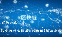 下面是您要求的内容：imToken钱包中为