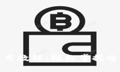 数字钱包券使用教程：轻松掌握电子支